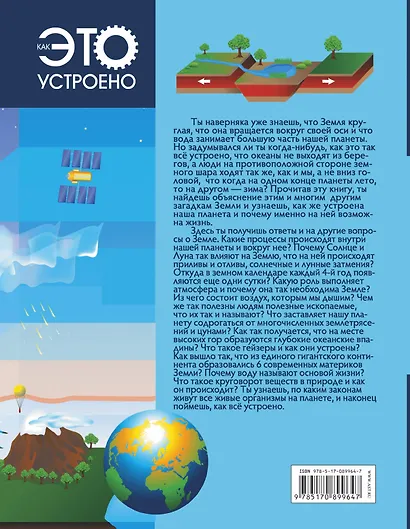 Большая энциклопедия. Земля - фото 2