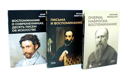 Великие художники. Сборник (комплект из 3-х книг) - фото 1