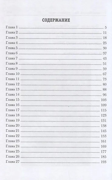 Наездник. Кн. 5: Не... спаситель мира?! - фото 2
