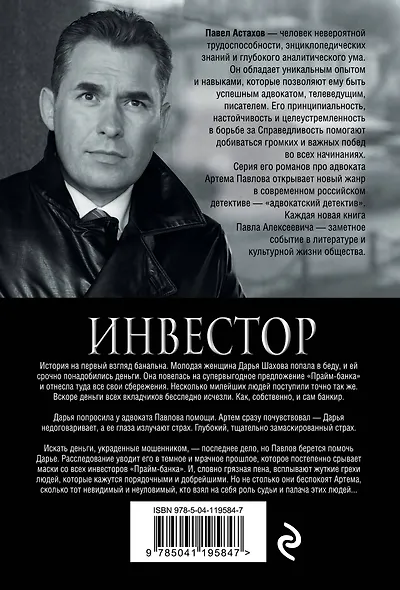 Инвестор - фото 2
