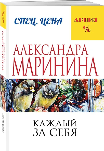 Каждый за себя - фото 3