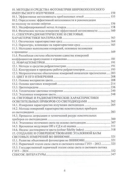 Измерения параметров оптического излучения в светотехнике. Учебник - фото 3