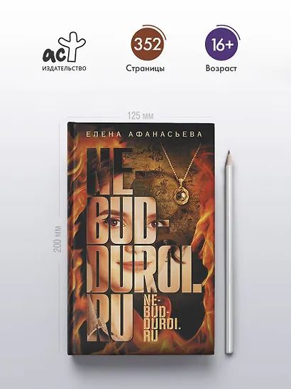 Не будь дурой.ру - фото 4