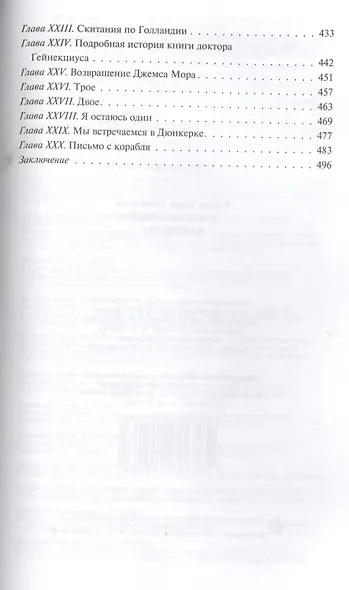 Похищенный. Катриона - фото 4