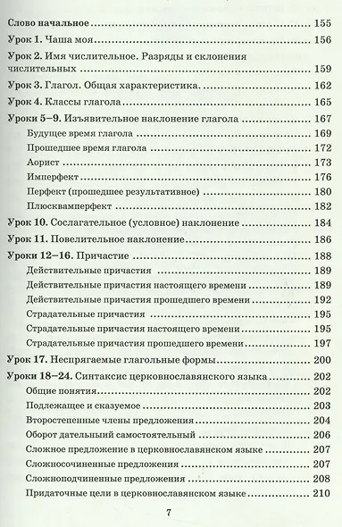 Церковнославянский язык Уч. пос. (м) Кравцова - фото 5