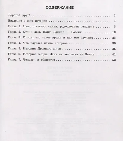 Мир истории. 6 класс. Рабочая тетрадь (для обучающихся с интеллектуальными нарушениями) - фото 2