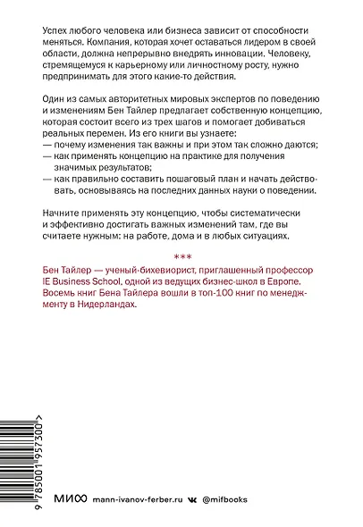 Великая сила перемен. Три шага по лестнице значимых изменений к успеху - фото 2