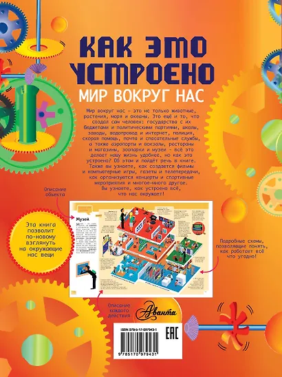 Как это устроено. Мир вокруг нас - фото 2