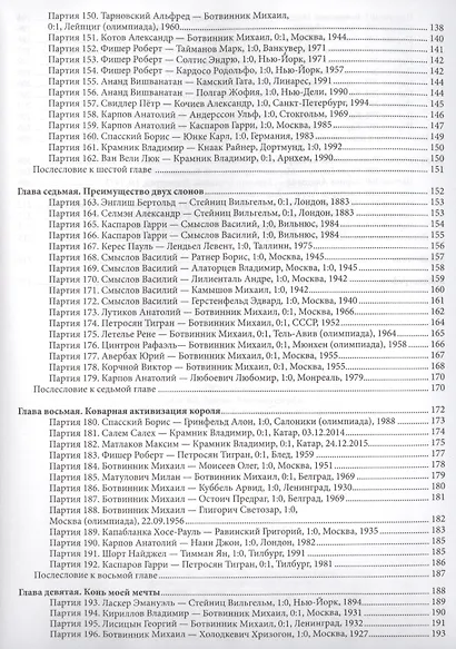 Секреты шахматных побед от великих гроссмейстеров - фото 5