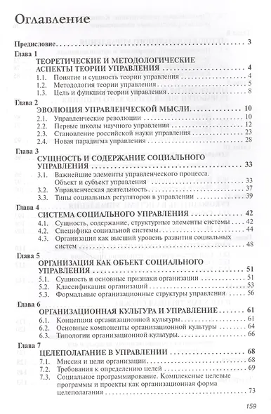 Теория управления Уч. пос. (3 изд) (мВО Бакалавр) Бурганова - фото 2