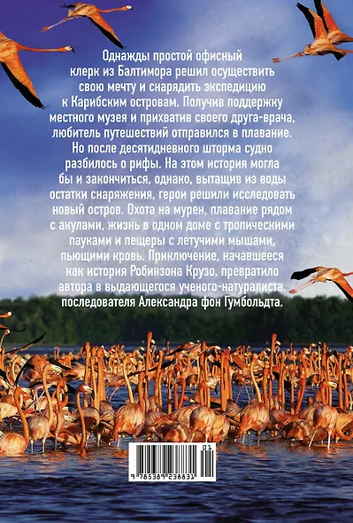 Остров тысячи тайн. Невероятная история жизни двух ученых на необитаемом острове - фото 2