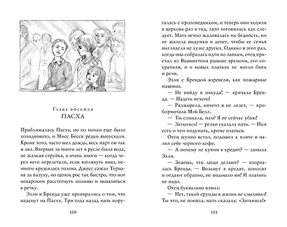 Мост в Терабитию - фото 10