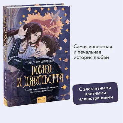 Ромео и Джульетта (с иллюстрациями Джо Котляр) - фото 4