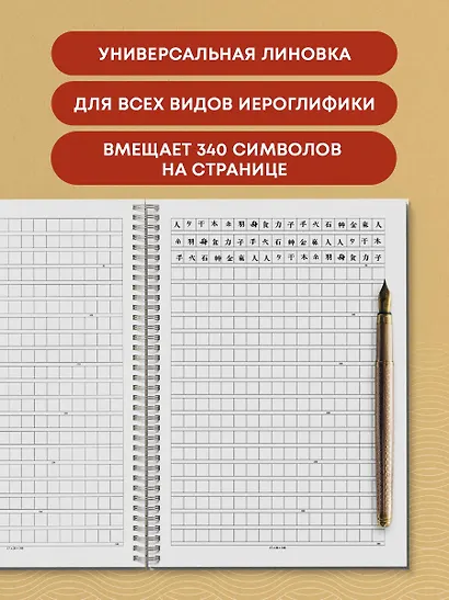 Тетрадь для иероглифов на пружине (Город в тумане) - фото 5