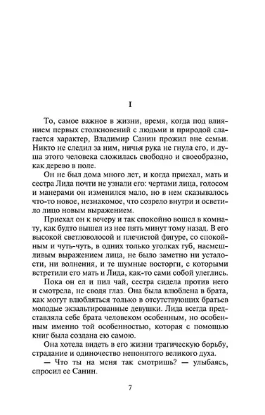 Санин - фото 7