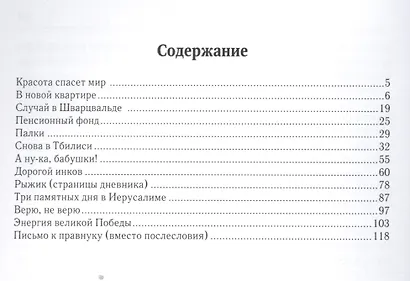 Как прекрасен этот мир - фото 2