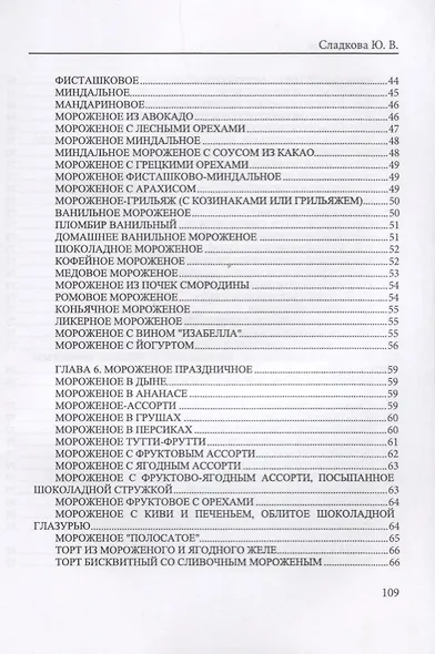 Все о мороженом. - фото 4