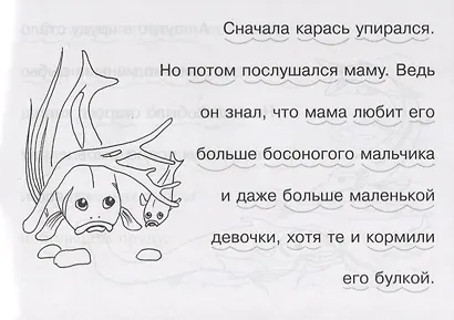 Голодный карась - фото 2