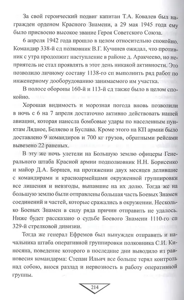 Мельников В. М. В вяземском кольце. «Русские держатся чрезвычайно мужественно» - фото 5