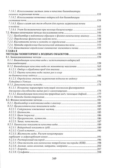 Методы экологического мониторинга окружающей среды - фото 5