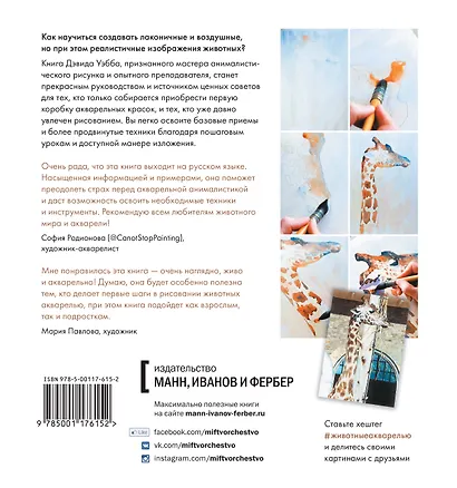 Животные акварелью. Пособие по анималистическому рисунку. 8 пошаговых уроков - фото 2