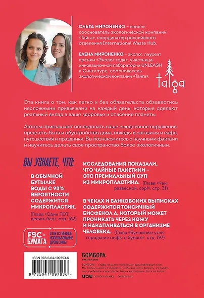 Ахилл не носил одноразовых бахил. Понятное руководство по экологичному образу жизни - фото 2