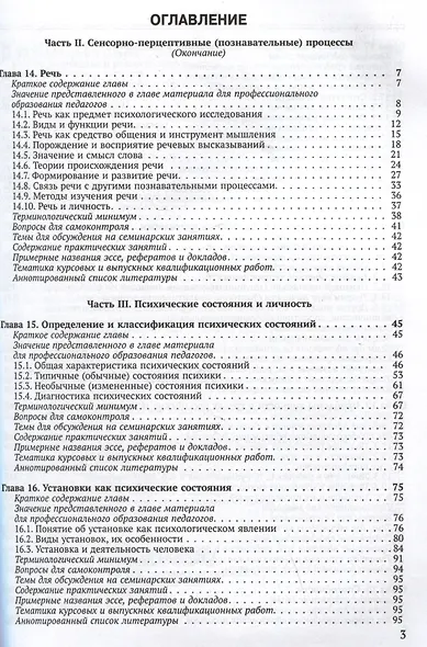 Общая психология: учебник для педагогических вузов. В 2-х частях. Часть 2 - фото 3