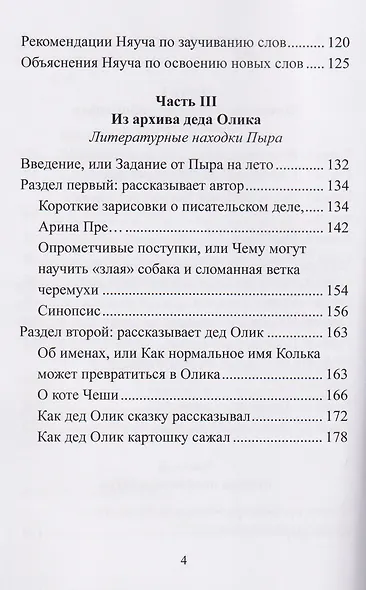 Шпитонок и русская орфография - фото 4