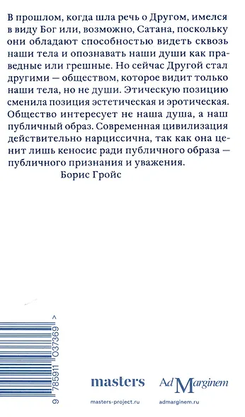 Апология Нарцисса - фото 2