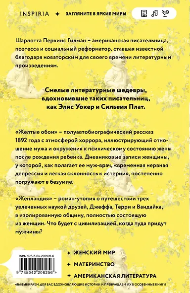 Жёлтые обои. Женландия - фото 2