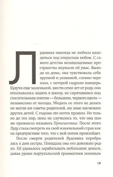 Всеобщая теория забвения - фото 2