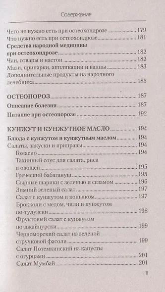Еда, которая лечит позвоночник и суставы - фото 10