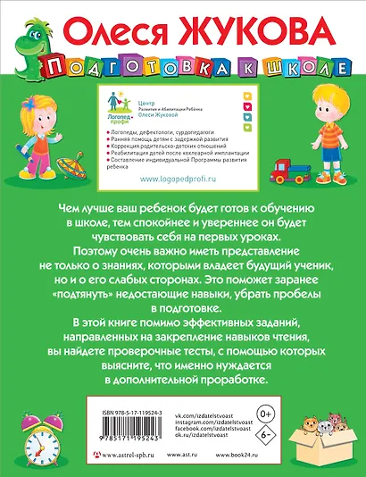 Развиваем и проверяем навыки чтения - фото 2