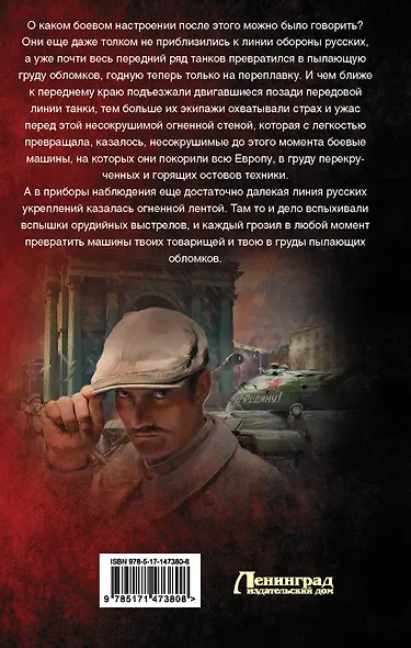 Ленинградец - фото 2