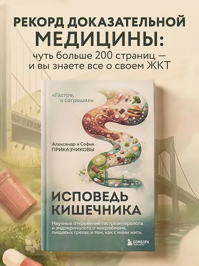 Исповедь кишечника. Научные откровения гастроэнтеролога и эндокринолога о микробиоме, пищевых грехах и том, как с ними жить - фото 4