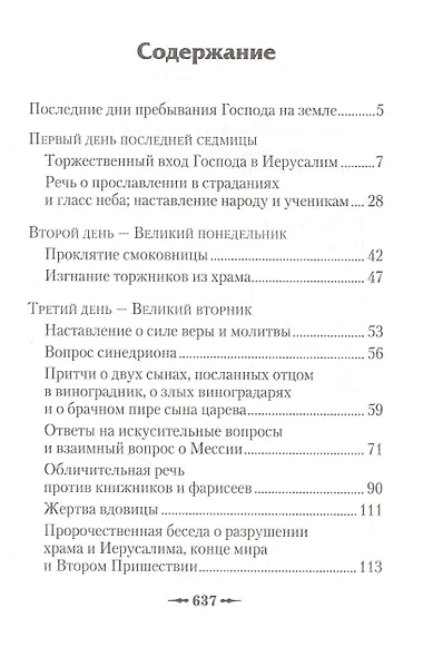 Последние дни земной жизни Господа нашего Иисуса Христа: «Я с вами до скончания века...» - фото 2