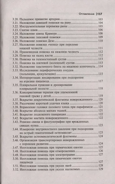 Практические навыки врача-педиатра - фото 5