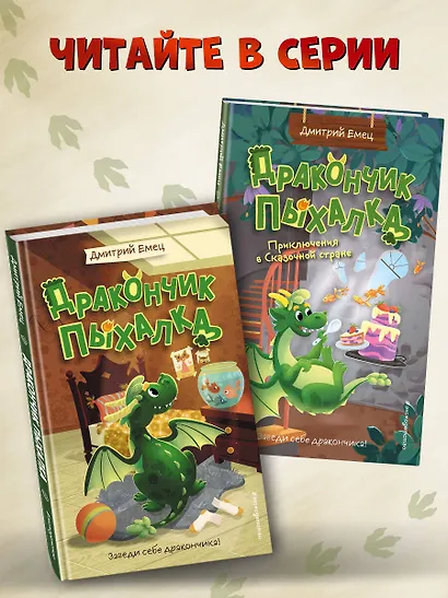 Дракончик Пыхалка (#1) - фото 9