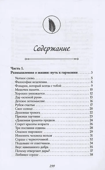 Лавандовая книга. Притчи-озарения, которые подарят умиротворение и надежду - фото 10