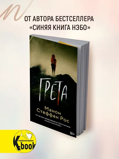 Грета - фото 4