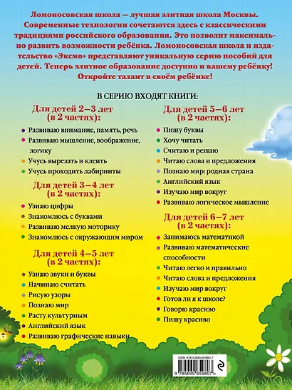 Занимаюсь математикой. Для детей 6-7 лет. В 2-х частях. Часть 2 - фото 2