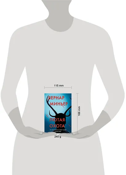 Лютая охота - фото 4