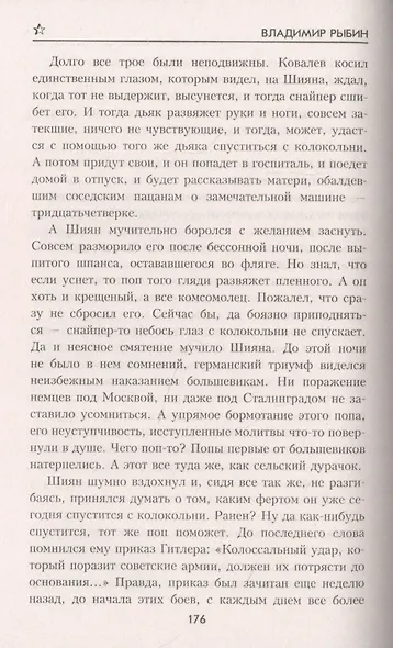 Ступени рейстага - фото 3