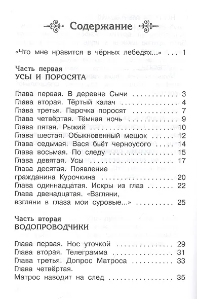 Приключения Васи Куролесова - фото 2