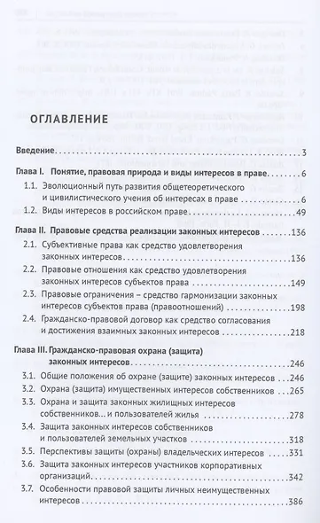 Интересы в современном российском праве: теория и практика. Монография - фото 2
