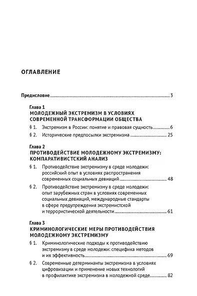 Новые технологии в предупреждении молодежного экстремизма - фото 3