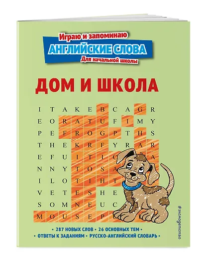 Дом и школа - фото 3