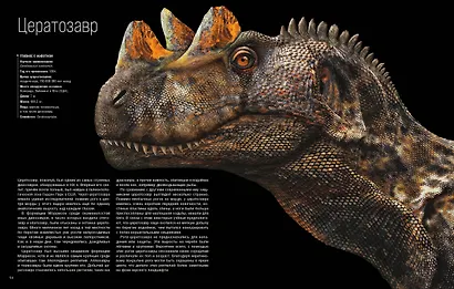Динозавры. Профили затерянного мира. Энциклопедия - фото 6