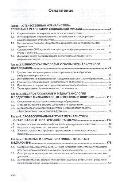 Российская журналистика сегодня. Социальная миссия и профессиональное мастерство. Монография - фото 2