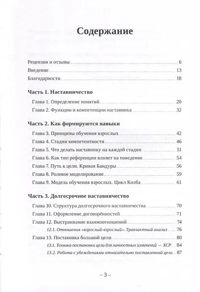 Развивающее наставничество. Практическое пособие для руководителей - фото 2